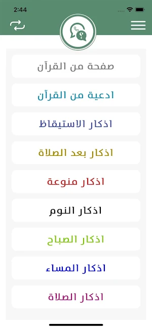 تواصل سريع Screenshot 3