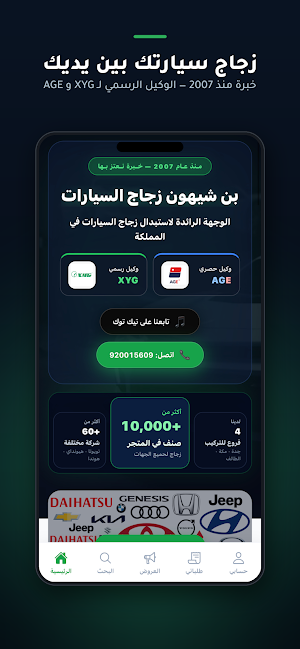 BSG | بن شيهون لزجاج السيارات Screenshot 0