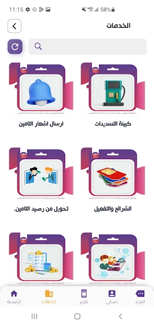 الزريقي موبايل Screenshot 2