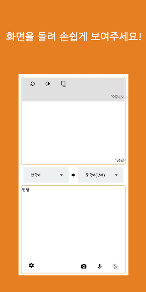 Speak Translator Screenshot 3