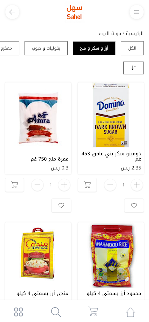 Sahel KSA Screenshot 1
