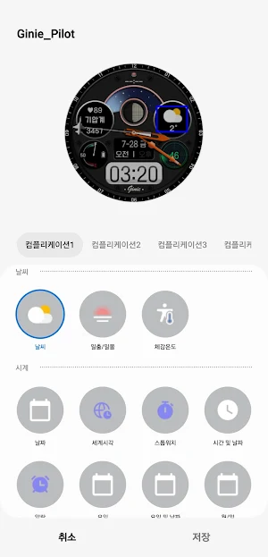 지니파일럿 워치페이스 Screenshot 0