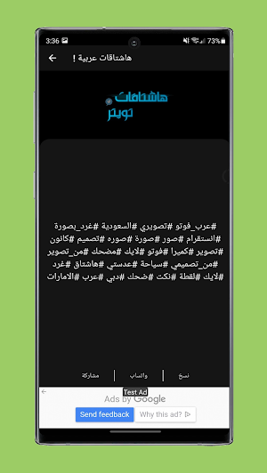هاشتاقات تويتر 2022 Screenshot 3