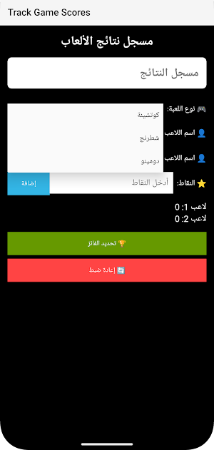 Track Game Scores Screenshot 1