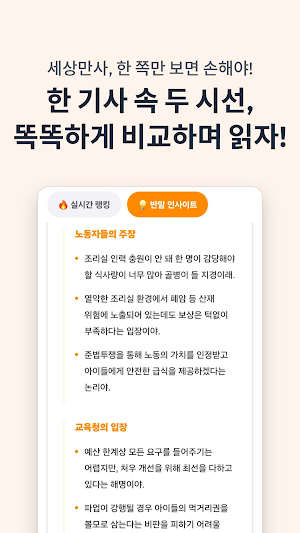 반말뉴스 - 어려운 뉴스를 친구처럼 쉽게 Screenshot 1