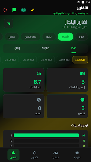 المدرسة القرآنية Screenshot 2