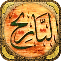 حقبة من التاريخ عثمان الخميس