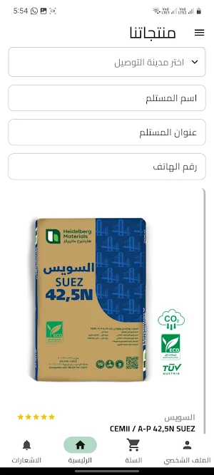 متجر هايدلبرج ماتيريالز Screenshot 0