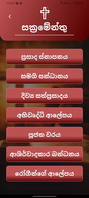 දේව වන්දනා දහර Screenshot 3
