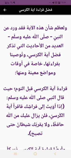 اية الكرسي Screenshot 1
