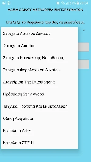 Test Άδεια Οδικού Μεταφορέα Εμπορευμάτων Screenshot 1