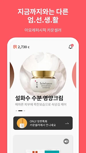 카운셀러 - 모든걸 카몰에서 카운셀링 하세요. Screenshot 0