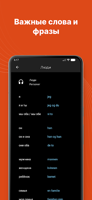 Учите норвежский легко Screenshot 2