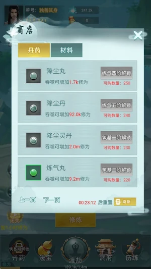 全民修仙錄 : 單機放置掛機遊戲 Screenshot 2