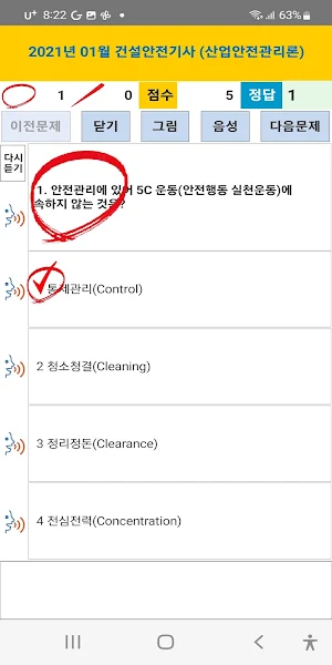 간설안전기사 2021년 01월 기출문제 Screenshot 1