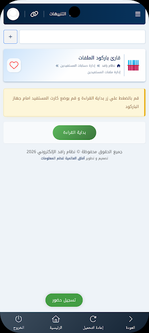 جمعية الملك عبدالعزيز - رافد Screenshot 1