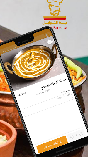 Spices Paradise | جنة التوابل Screenshot 3