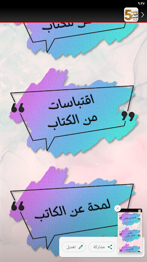 كتاب قاعدة الخمس ثواني Screenshot 3
