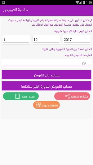 حاسبة التبويض للدورة المنتظمة والغير منتظمة Screenshot 0