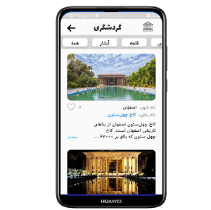 گردشگری ایران نازنین Screenshot 2