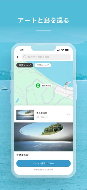 ベネッセアートサイト直島 公式アプリ Screenshot 2