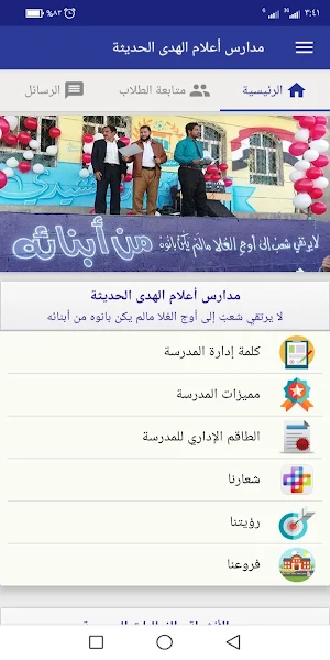 مدارس أعلام الهدى الأهلية Screenshot 0