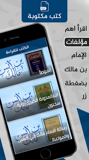 كتب الامام مالك - الامام مالك Screenshot 1