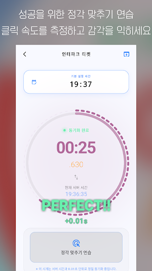 CHALLNA: Precise Server Clock Screenshot 1