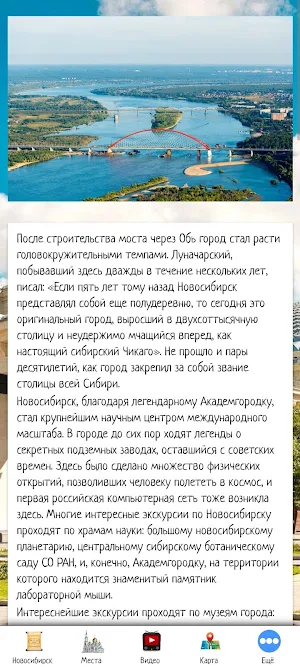 Новосибирск Screenshot 0