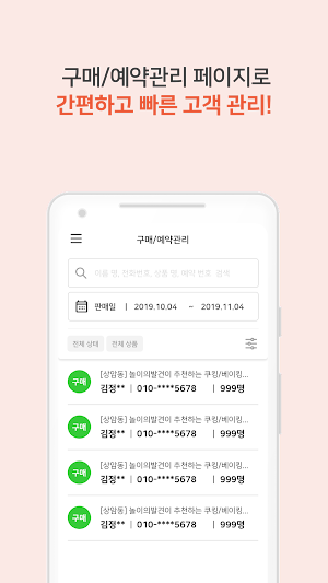 놀이의발견 사장님 Screenshot 1