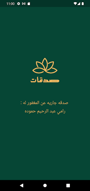 Sadakat Screenshot 0
