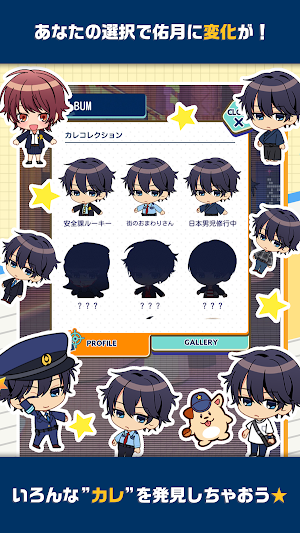 警察カレシ Screenshot 2