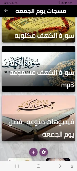 مسجات وادعيه يوم الجمعه Screenshot 0