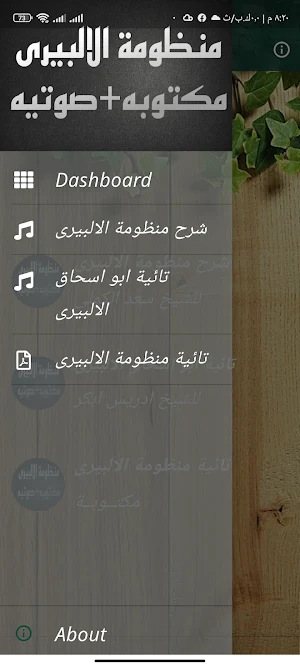 تائية_قصيدة الالبيرى بدون نت Screenshot 1