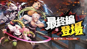 鬼討ち剣士：日の呼吸 Screenshot 0