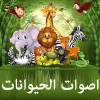 Animal Sounds with Quiz