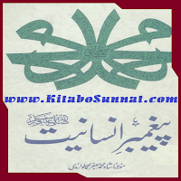 محمد ﷺ پیغمبر انسانیت
