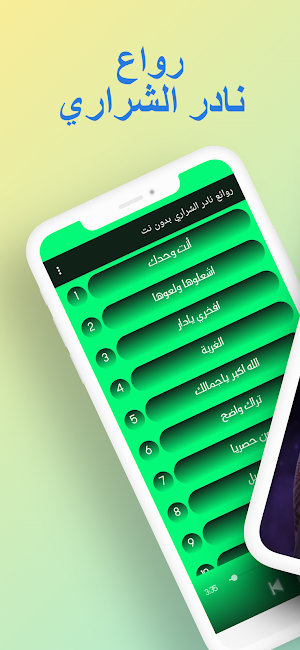روائع نادر الشراري بدون نت Screenshot 3