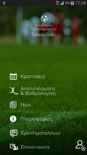 Τσακανίκας Ακαδημίες Screenshot 0
