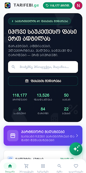Tarifebi.ge Screenshot 0