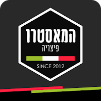 המאסטרו פיצריה
