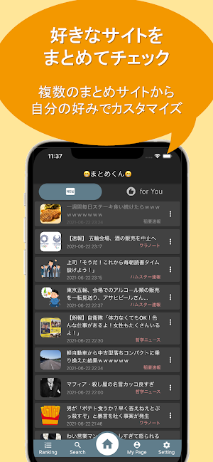 まとめくん 2ch・5chまとめ 広告なしで読み上げ Screenshot 0