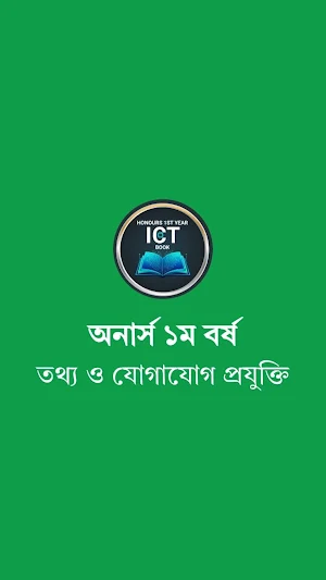 ICT Honors 1st year book 2026 Screenshot 0