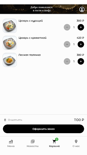 В гостях у Шефа Screenshot 2