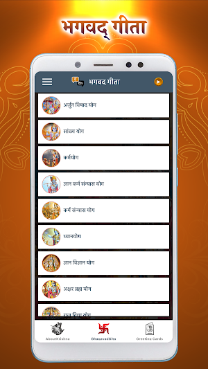 Bhagavad Gita Hindi Screenshot 1