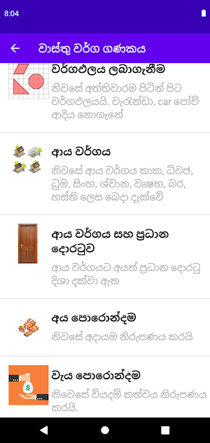 Wasthu-වාස්තු වර්ග ගණකය Pro Screenshot 3