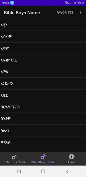 Ethiopian Bible Name Dictionary የክርስቲያን ስሞች ትርጉሞች Screenshot 0