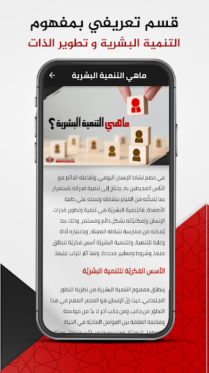 مكتبة : التنمية البشرية Screenshot 3