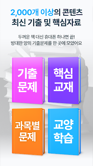 틈틈봇-법무사 시험대비 (잠금화면 자동학습+알람) Screenshot 3