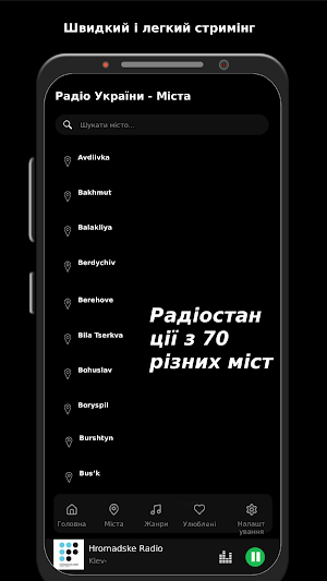 Радіо України Screenshot 1